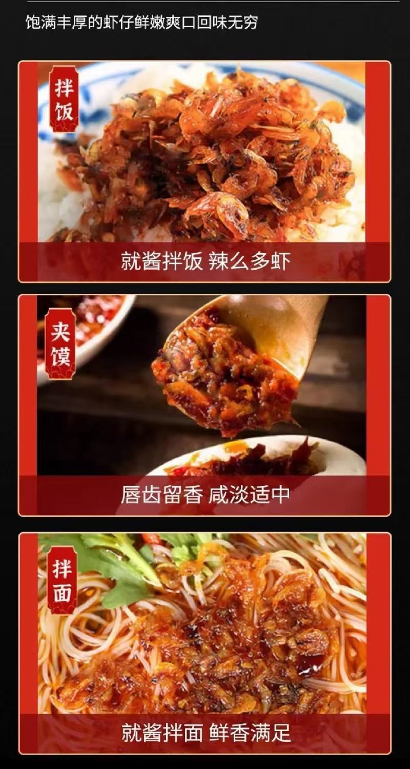 香辣虾米酱拌饭下饭团购电商支持一件代发