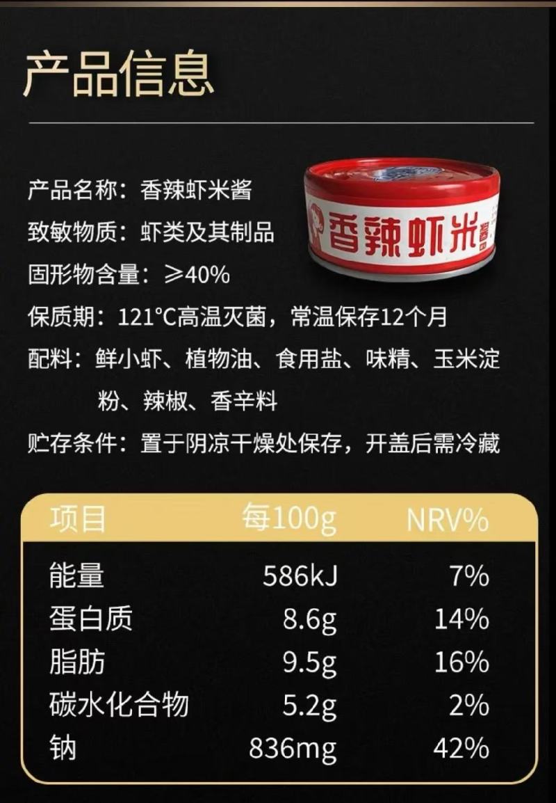 香辣虾米酱拌饭下饭团购电商支持一件代发