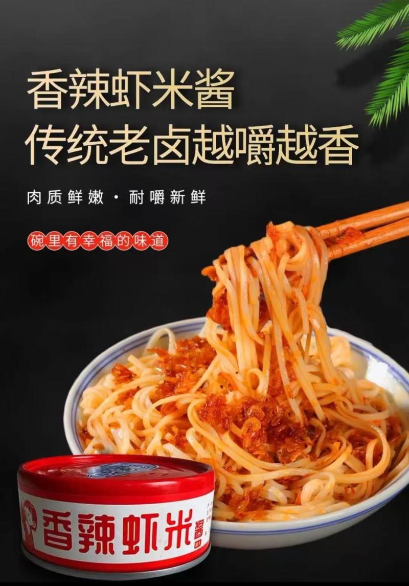 香辣虾米酱拌饭下饭团购电商支持一件代发
