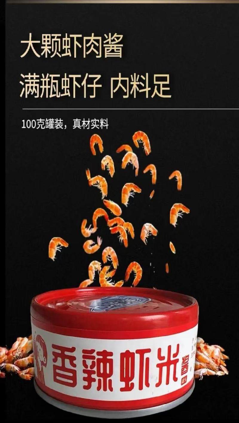 香辣虾米酱拌饭下饭团购电商支持一件代发