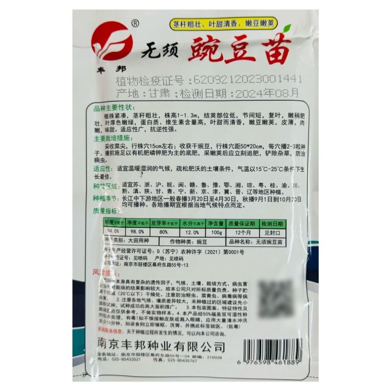 超三角无须豌豆苗种子抗病耐寒绿荚白花豌豆种籽鲜嫩无须豌豆