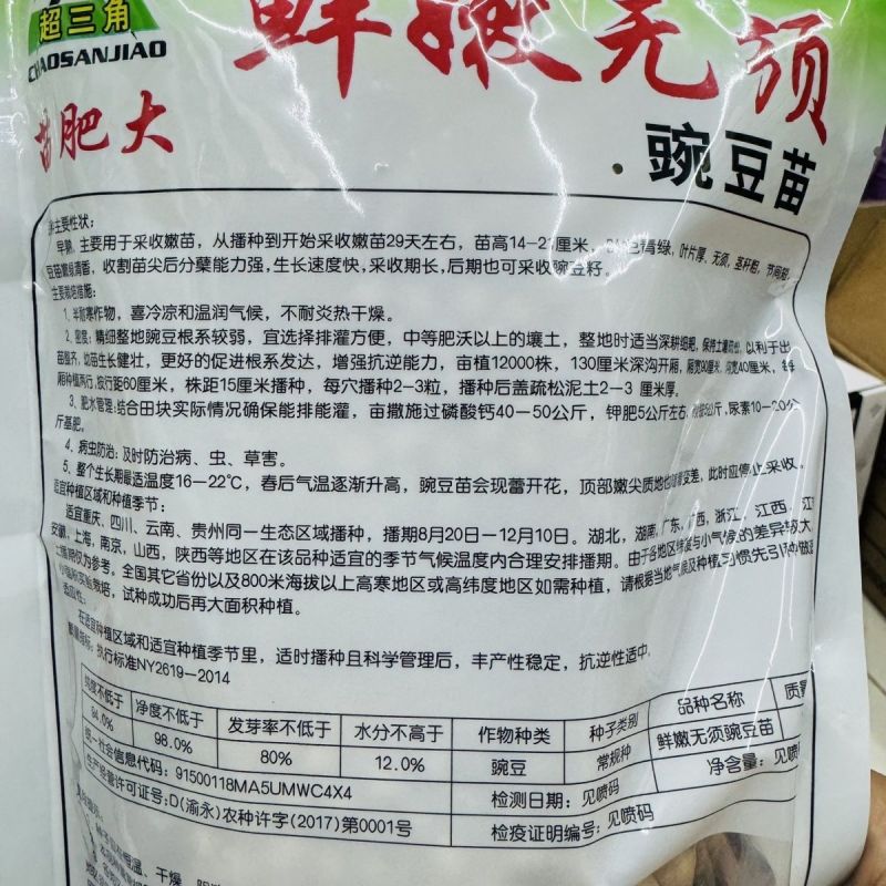超三角无须豌豆苗种子抗病耐寒绿荚白花豌豆种籽鲜嫩无须豌豆