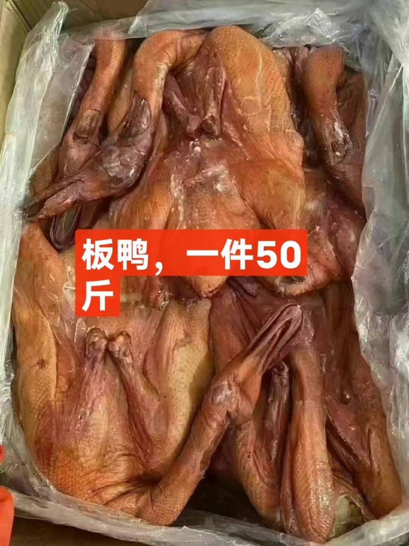 8成熟卤板鸭均匀适合餐馆食堂赶集跑量1件50斤常年批发