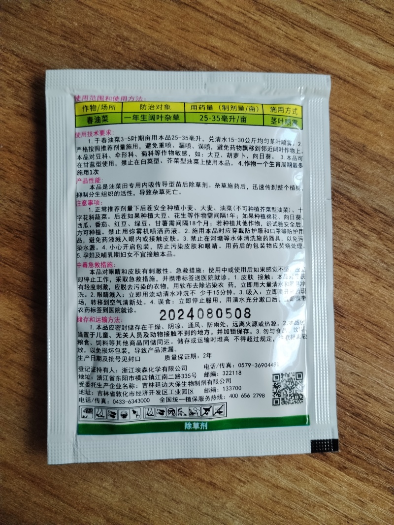 二氯氨氯二氯吡啶酸氨氯吡啶酸油菜除草剂