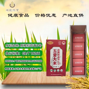 昱禾天诚家庭装五常稻花香大米5kg