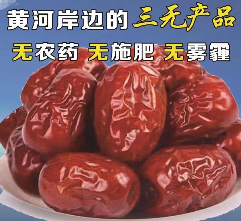 精品红枣全国发货量大从优可视频看货品质保证