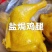 盐焗鸡蛋盐焗鸡适合餐馆食堂1件50斤常年批发