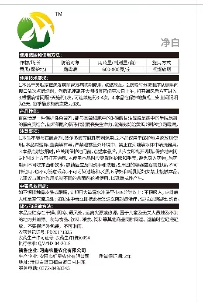 蔬菜大棚《红蜘蛛蓟马克星——高效烟雾剂来袭》
