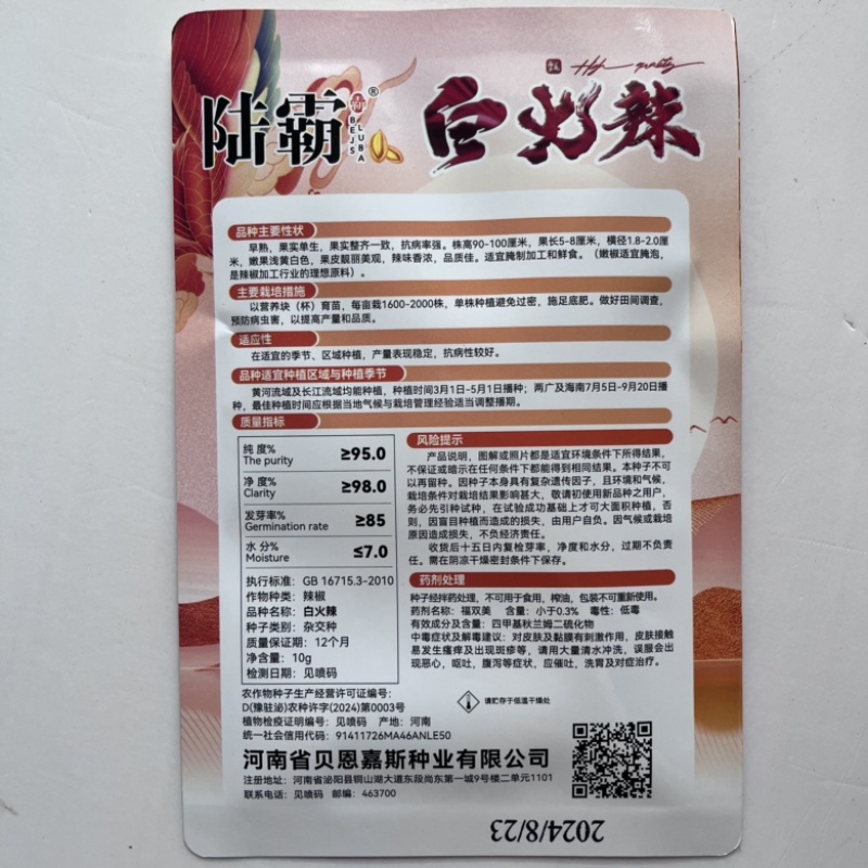米辣品种白米椒朝天椒杂交一代口感香辣早熟品种