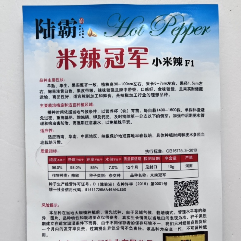 米辣品种白米椒朝天椒杂交一代口感香辣早熟品种