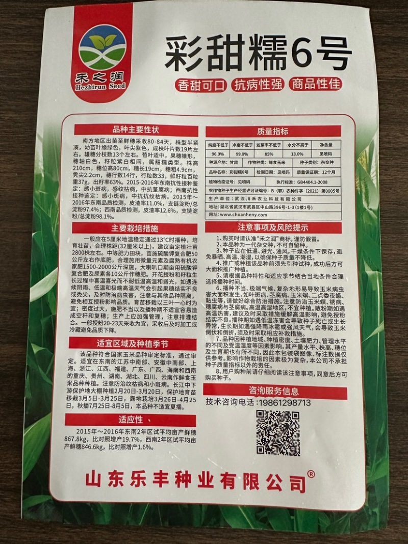 彩甜糯玉米种子，大田作物，南北通种，欢迎老板咨询