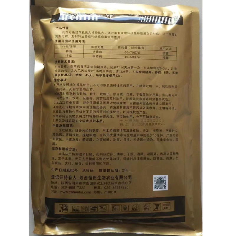 80%盐酸吗啉胍病毒病专用杀菌剂辣椒番茄蔬菜等
