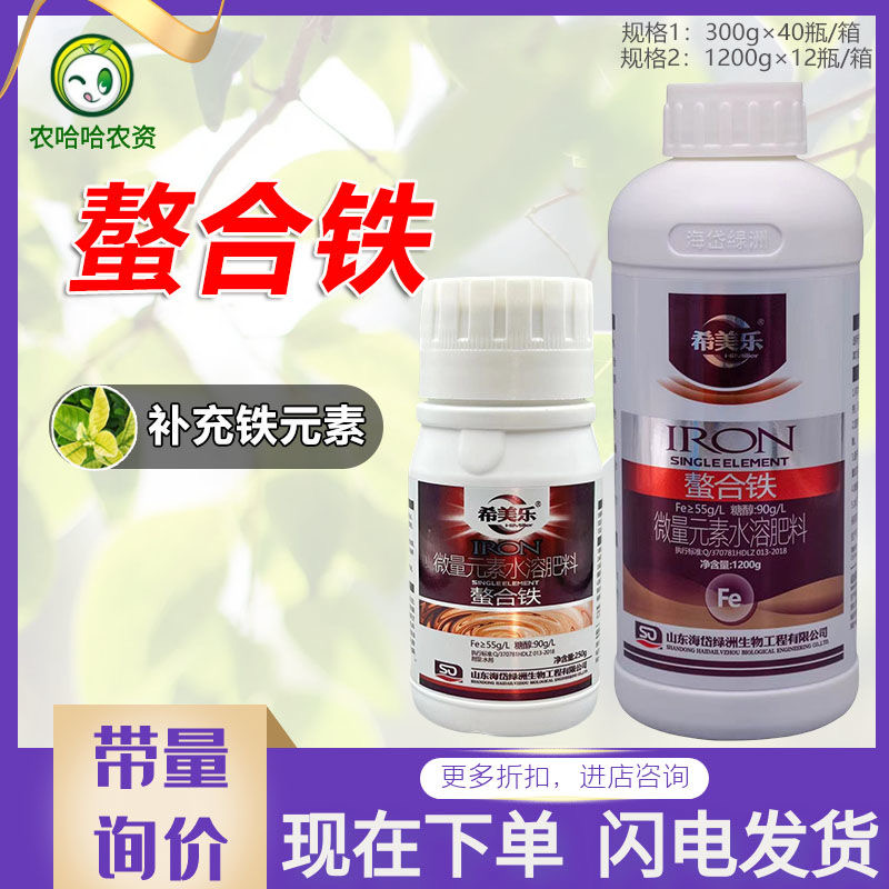 希美乐螯合铁铁肥液体铁作物补铁预防黄叶植物黄化
