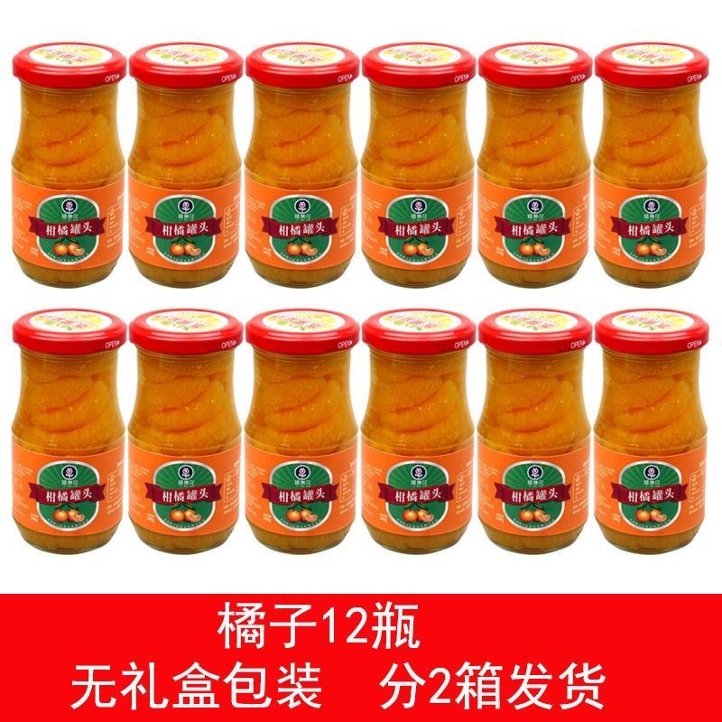 黄桃罐头510克/橘子椰果杂果梨山楂海棠等各种