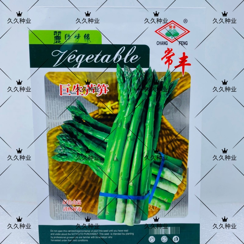 常丰巨生芦笋种子多年生蔬菜籽春秋播种菜园种植四季播