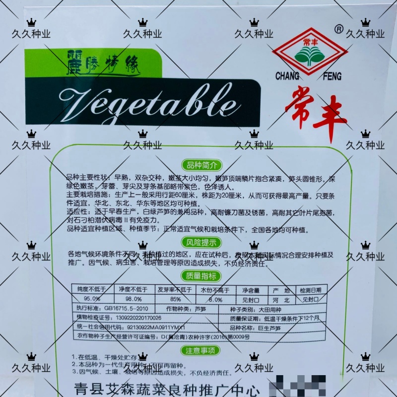 常丰巨生芦笋种子多年生蔬菜籽春秋播种菜园种植四季播