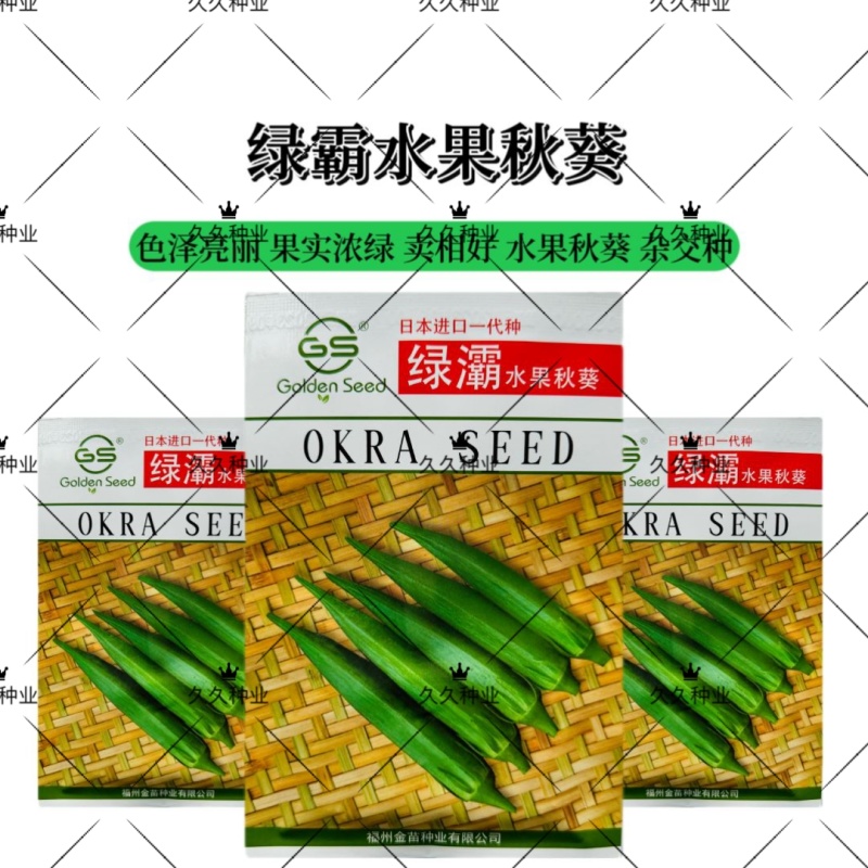 绿灞水果秋葵种子原装进口杂交品种口感好基地专用品种耐运输