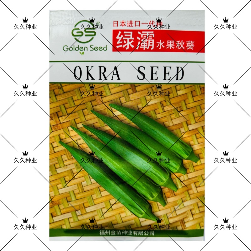 绿灞水果秋葵种子原装进口杂交品种口感好基地专用品种耐运输