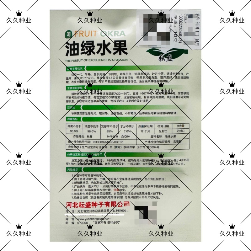 油绿水果秋葵种子鲜绿脆嫩早熟高产耐热商品性佳春夏播