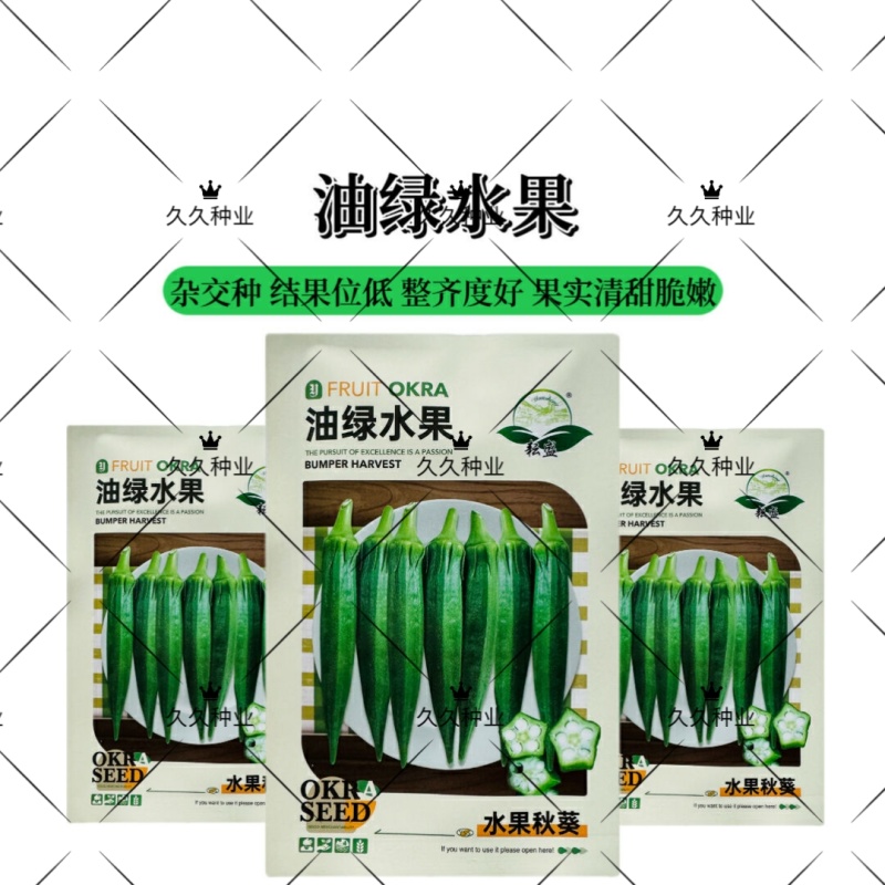 油绿水果秋葵种子鲜绿脆嫩早熟高产耐热商品性佳春夏播