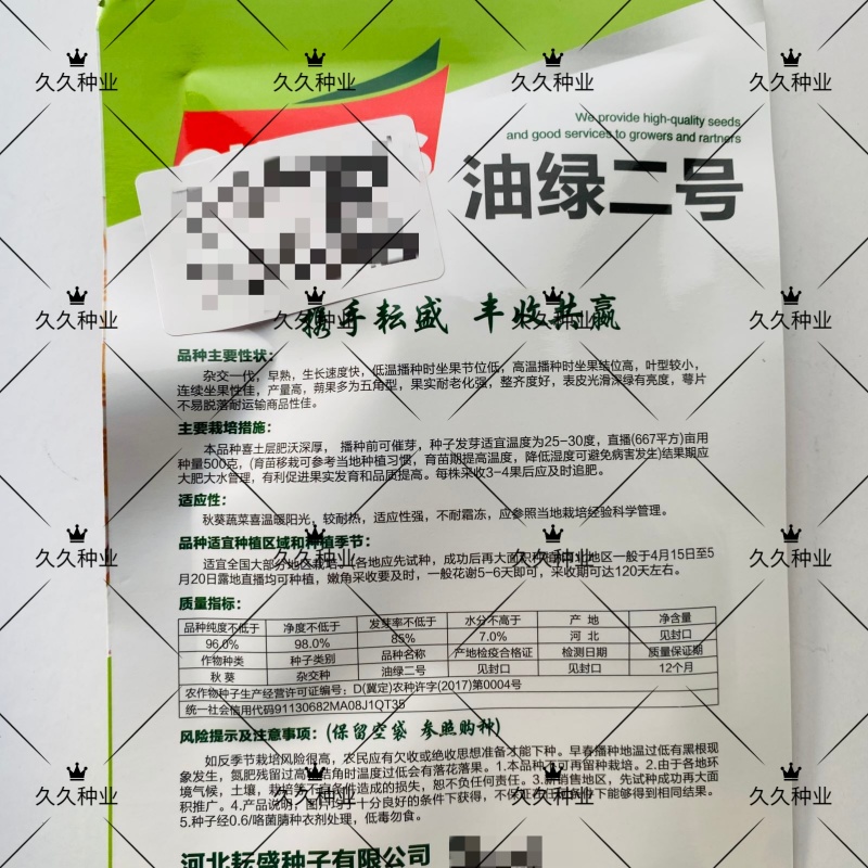 耘盛油绿二号水果秋葵种子早熟速生黄秋葵种籽耐老化春秋播种