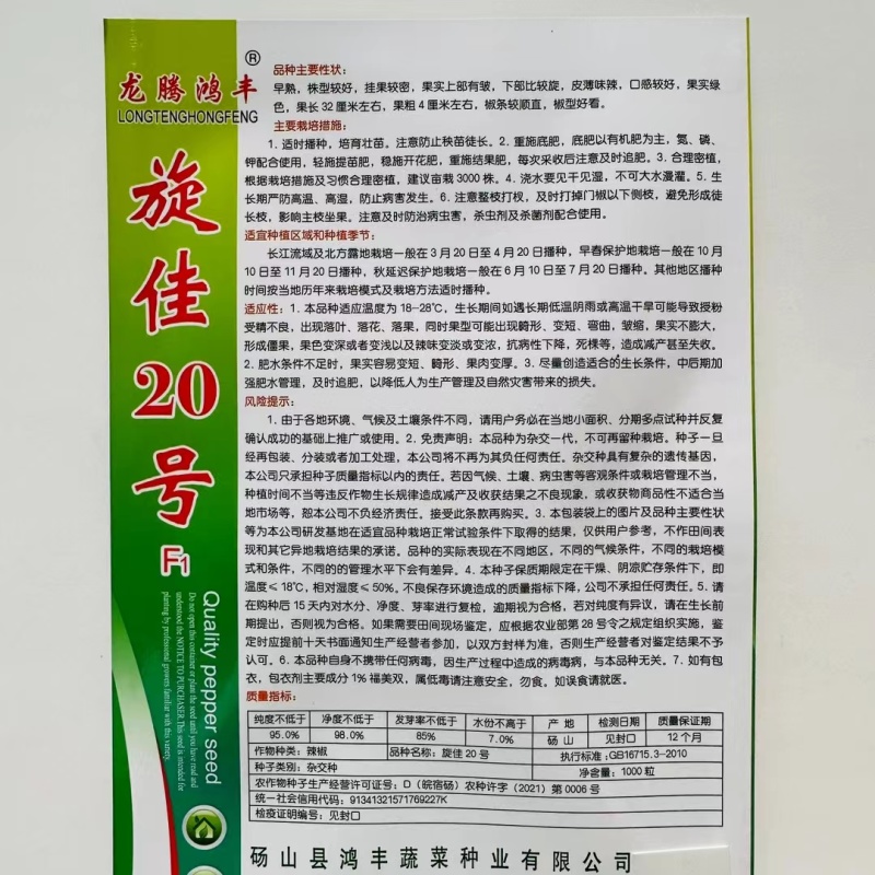 正品原装旋佳20螺丝椒种子龙腾鸿丰辣椒种子薄皮香辣型大螺