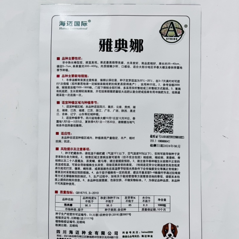 雅典娜茄子种子紫黑茄茄子杂交一代，全国发货