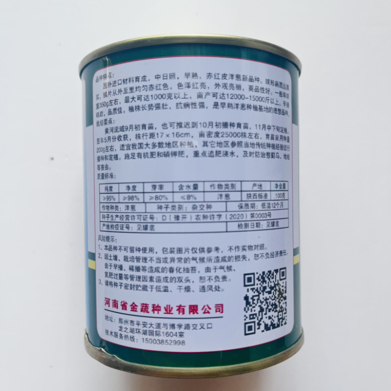 洋葱种子十吨红紫红皮洋葱品种杂交品种种子