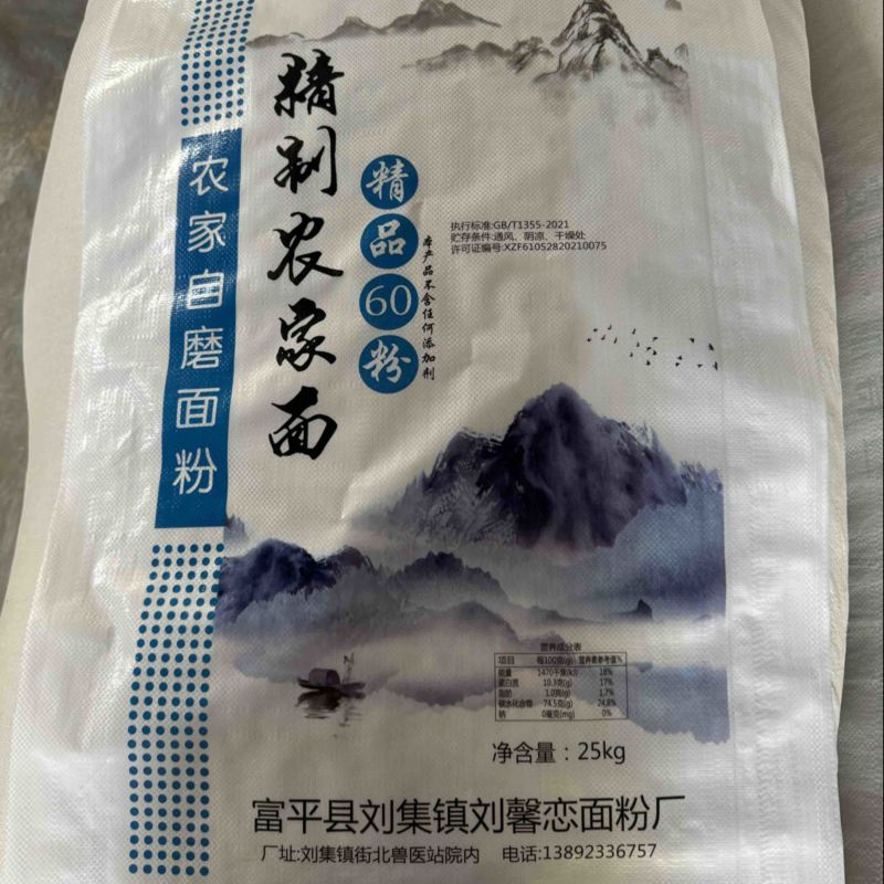 农家自磨面粉