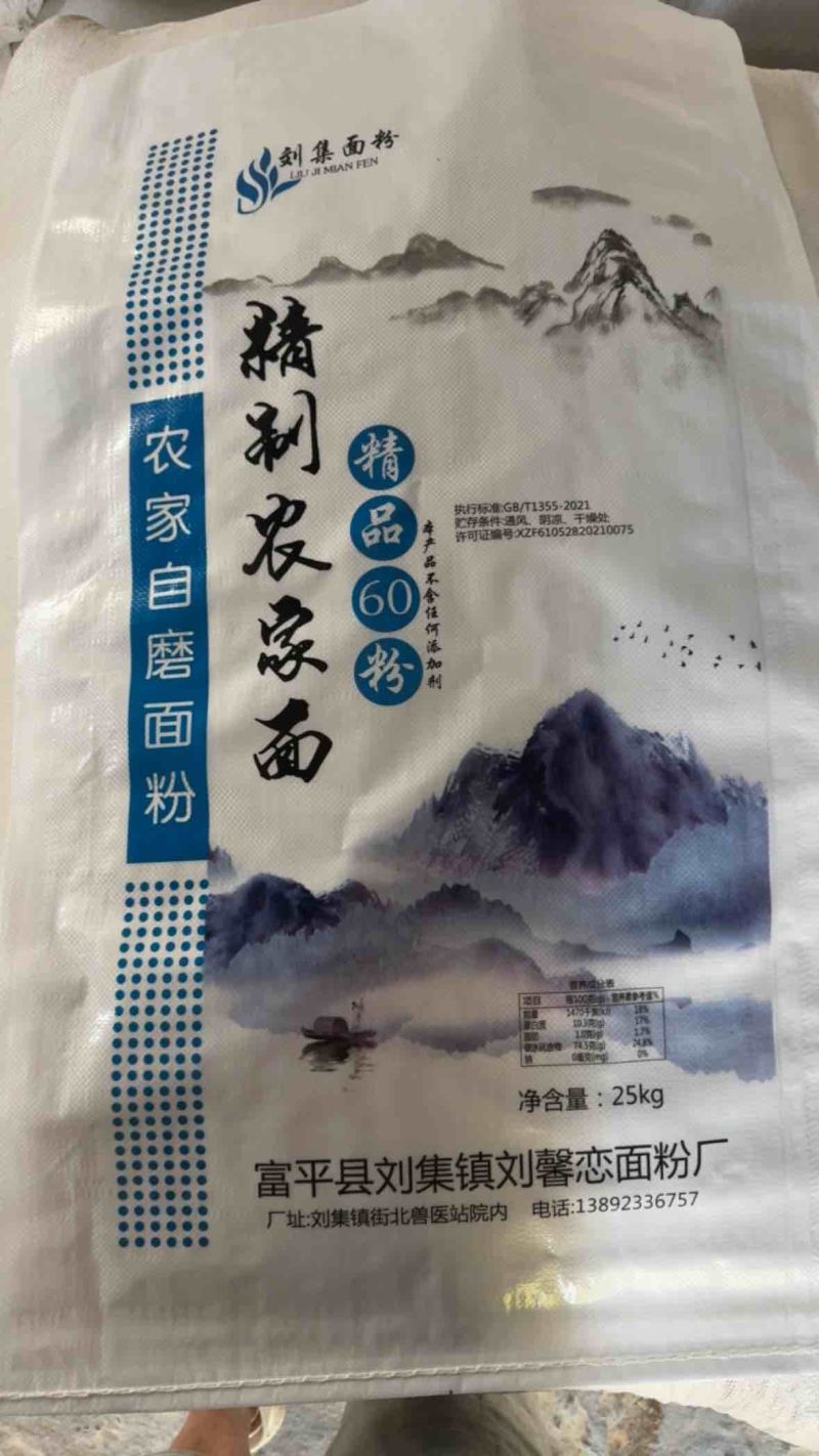 农家自磨面粉