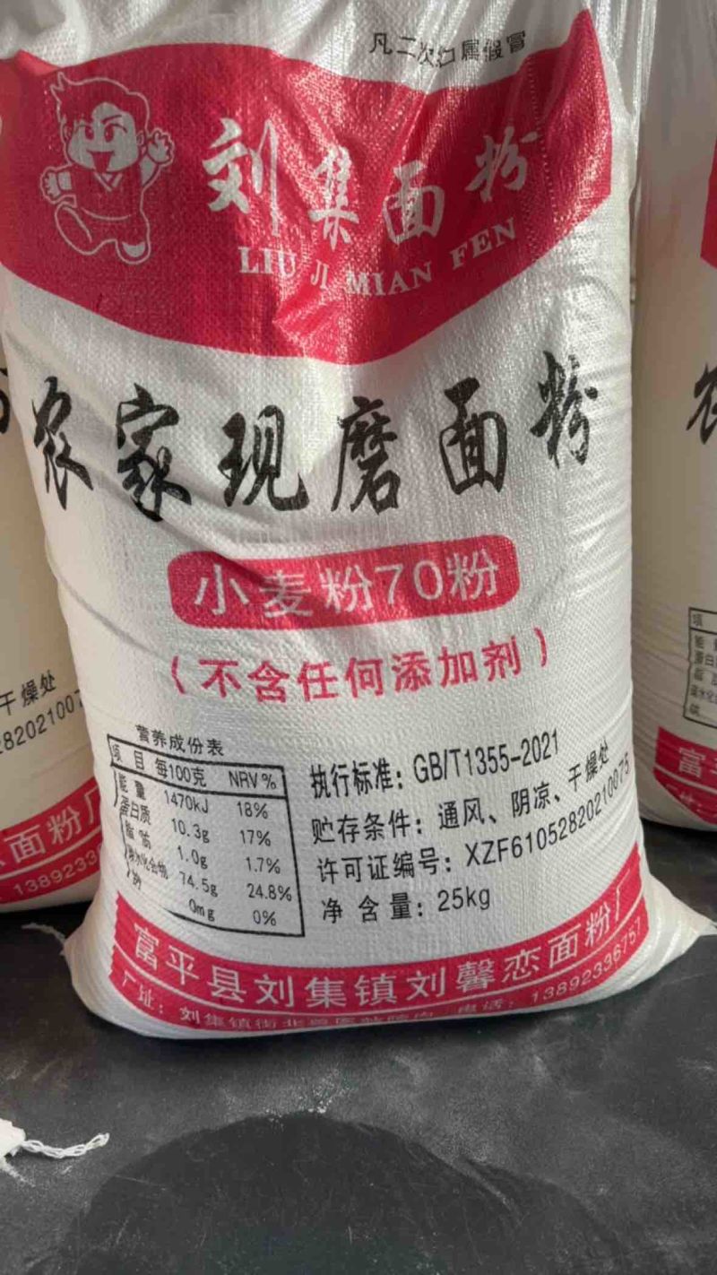 农家自磨面粉