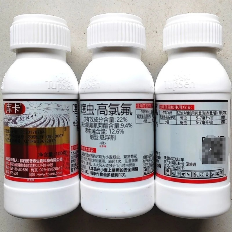 汤普森库卡22%噻虫高氯氟悬浮剂菊花小麦蚜虫正品农药杀