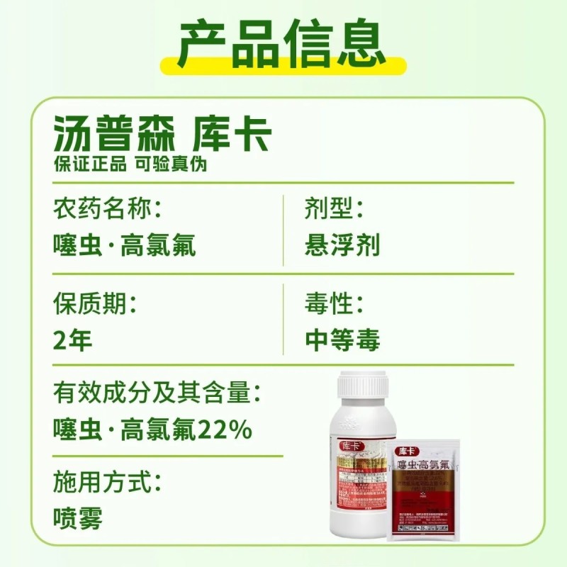 汤普森库卡22%噻虫高氯氟悬浮剂菊花小麦蚜虫正品农药杀