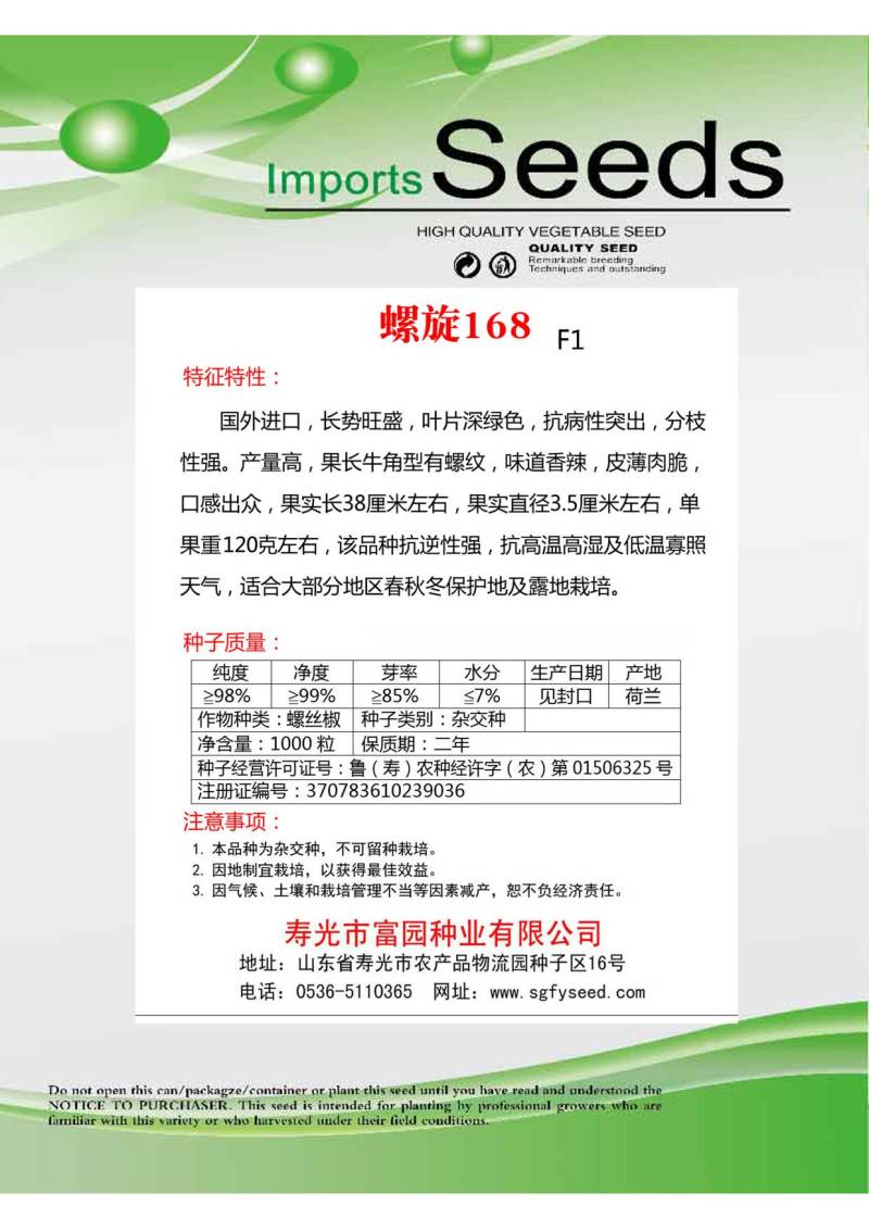 螺丝椒种子进口大果产量高抗病毒香辣薄皮辣椒种子