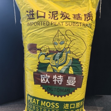 高品质进口调配泥炭蔬菜育苗，草莓育苗，花卉效果杠杠滴