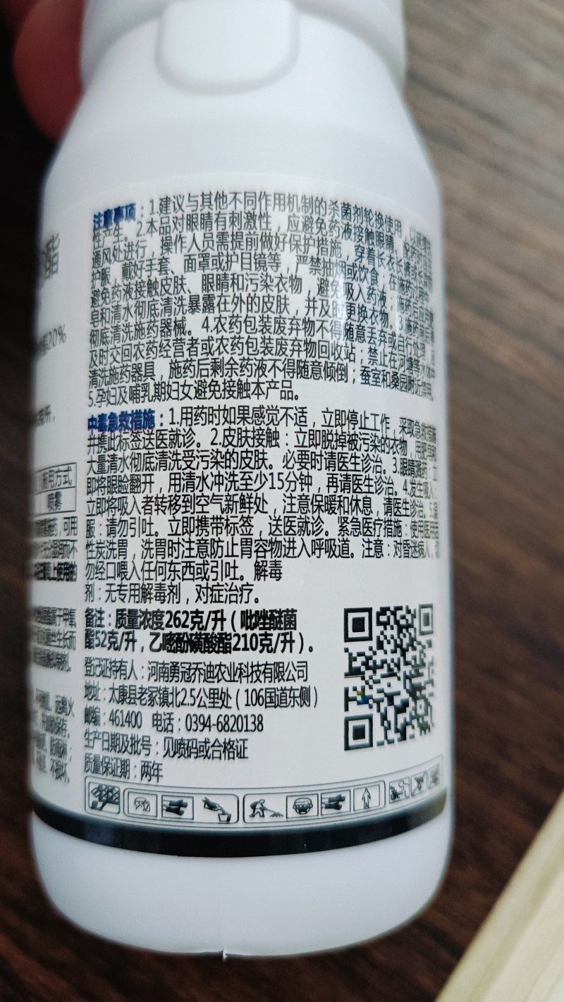 25%吡唑酯乙嘧酯白粉病专用农药杀菌剂吡唑醚菌酯乙嘧酚