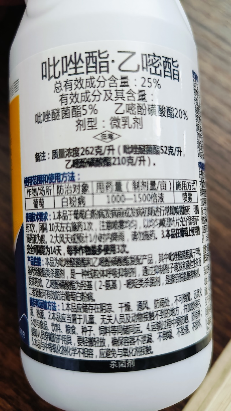25%吡唑酯乙嘧酯白粉病专用农药杀菌剂吡唑醚菌酯乙嘧酚