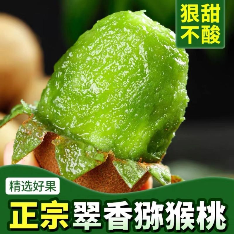 翠香猕猴桃产地直接发货，支持一件代发，电商平台对接，