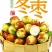 精品冬枣又脆又甜，颜色好，口感好，脆甜多汁，现摘现发新鲜