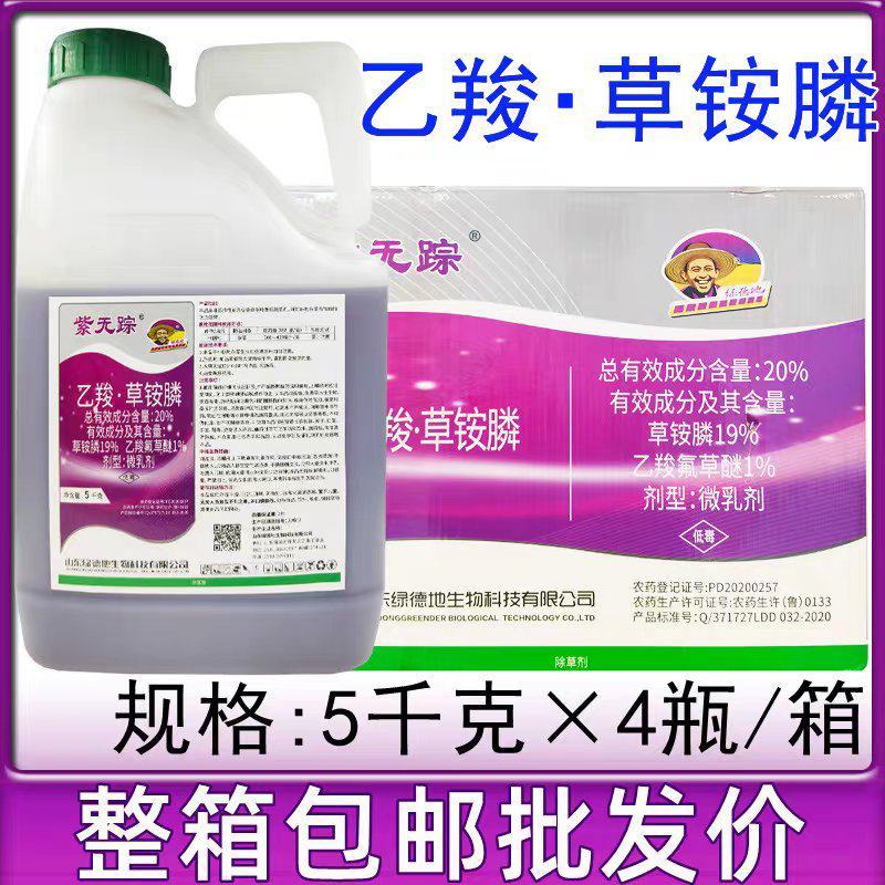 乙羧草铵膦草胺磷除草剂