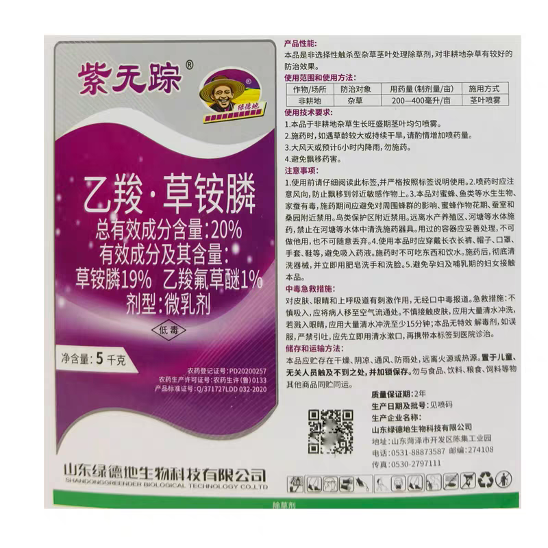 乙羧草铵膦草胺磷除草剂