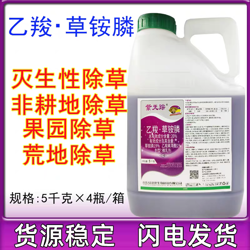 乙羧草铵膦草胺磷除草剂