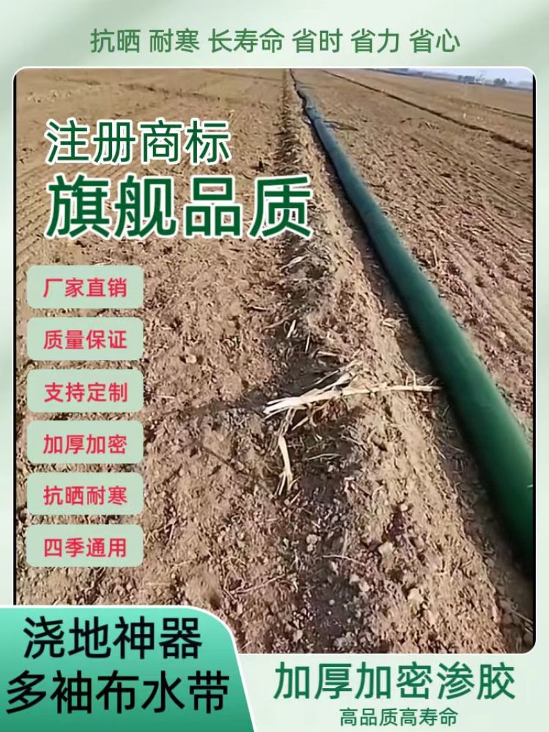 厂家直销加厚浇地灌溉神器布水带管子垄沟地龙多袖水龙带农用水带