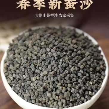 包邮）正宗蚕沙中药材蚕屎天然散装枕头清凉500g克蚕屎茶