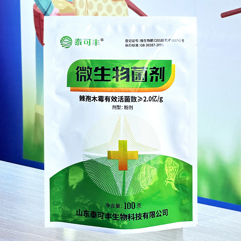 棘孢木霉菌喷粉专用微生物肥灰霉病霜霉病白粉病真菌病肥料