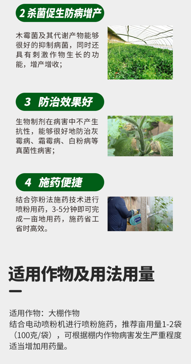 棘孢木霉菌喷粉专用微生物肥灰霉病霜霉病白粉病真菌病肥料