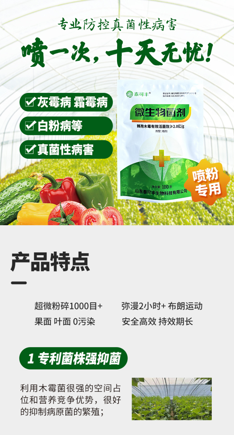 棘孢木霉菌喷粉专用微生物肥灰霉病霜霉病白粉病真菌病肥料