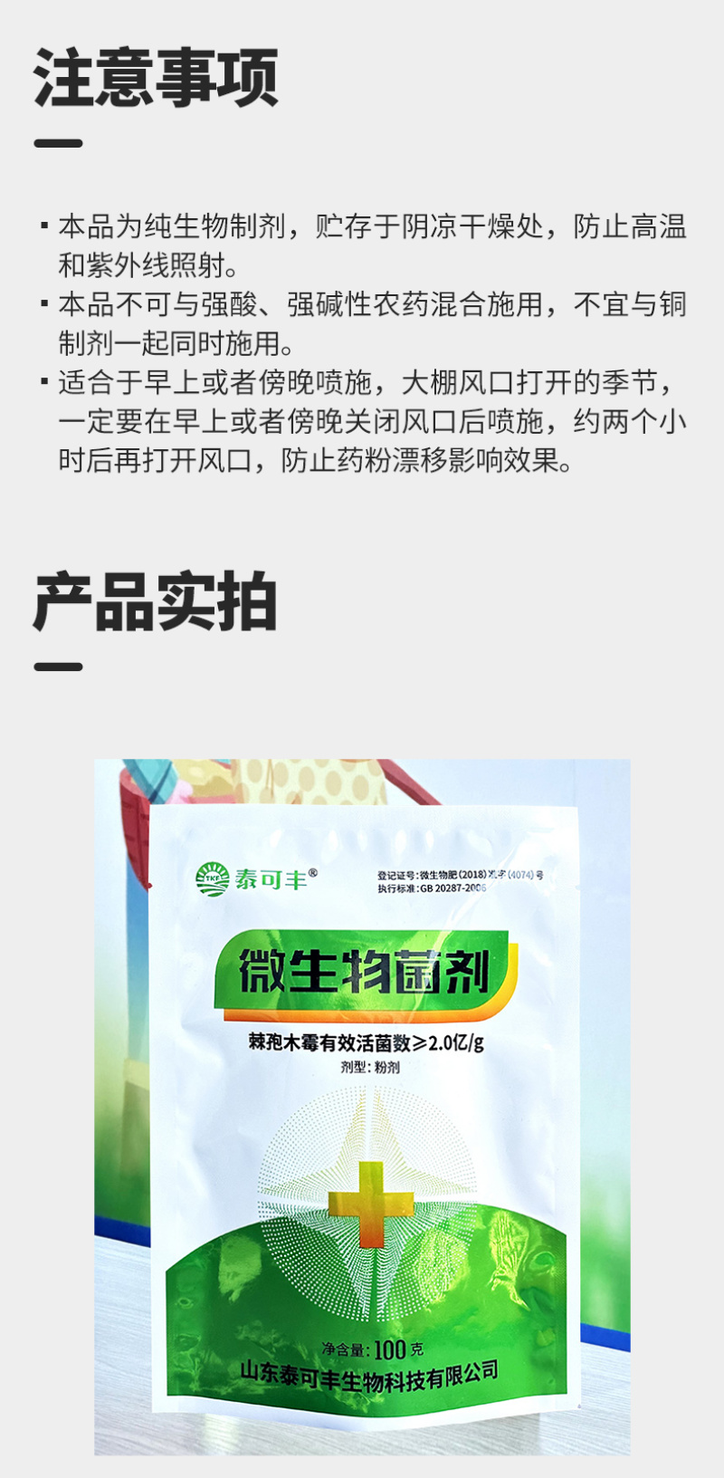 棘孢木霉菌喷粉专用微生物肥灰霉病霜霉病白粉病真菌病肥料