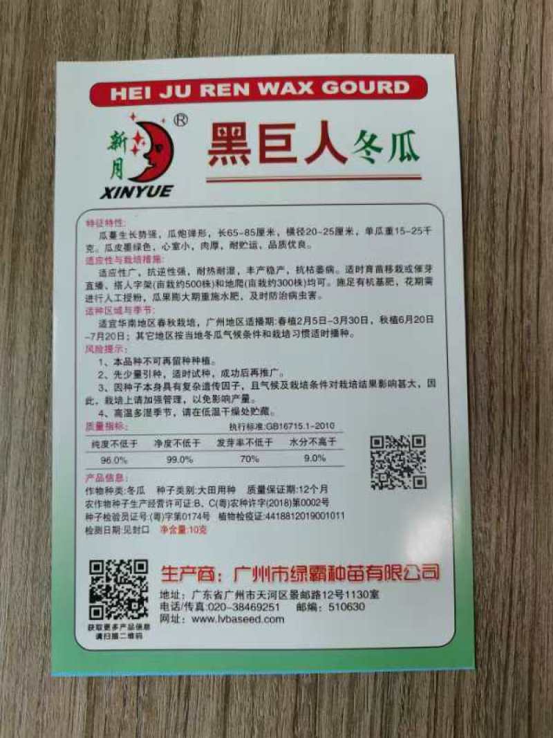 广东铁心冬瓜种子抗病强空胸小产量高厂家直发