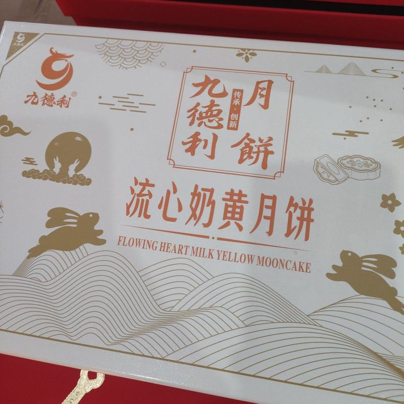 流心奶黄月饼